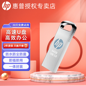 HP/惠普正品金属u盘64g大容量电脑手机车载学生办公女生官方优盘