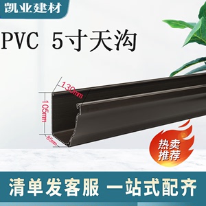 棕色PVC塑料天沟雨水槽别墅屋面落水系统排水槽檐沟接雨水管排水