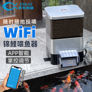 智能wifi手机远程控制锦鲤自动喂鱼器室内户外鱼池定时定量大容量