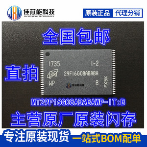 全新原装4G闪存nandflash芯片MT29F16G08ABABAWP-IT:B 镁光 原装