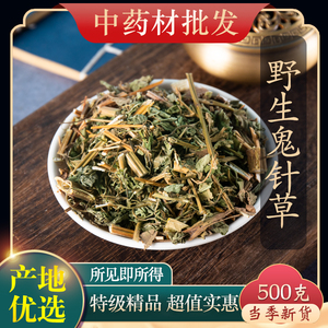 中药材野生特级鬼针草鬼针草茶新鲜三叶鬼针草泡茶泡水干货500g