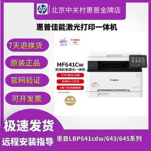 佳能MF641Cw643cdw645cx752彩色激光打印复印一体机家用办公小型