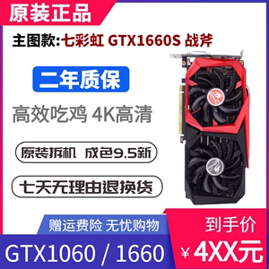 二年质保 华硕影驰GTX1060 3G 5G 6G 1660Ti/1660s 微星电脑显卡