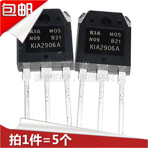 全新进口场效应直插 KIA2906A KIA2806A大功率逆变器MOS三极管