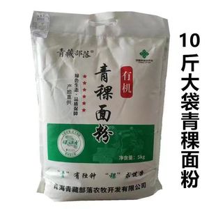 有机青稞面粉青海100%纯青稞正宗杂粮青藏部落五谷馍馍馒头青稞面