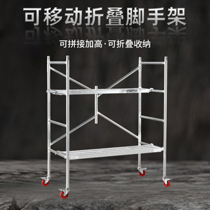 脚手架折叠加厚升降平台家用便携式多功能移动带轮子装修架子马凳