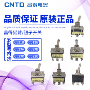 CNTD昌得钮子开关C511A/C512/C513B/C521B 522 523A摇头摇臂开关