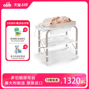 cam意大利进口尿布台婴儿护理台多功能宝宝换尿布台洗澡台可折叠