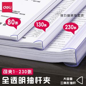 得力透明文件夹拉杆夹a4大容量抽杆夹加厚大号书皮夹子试卷活页夹书夹办公用档案资料报告夹装订成册抽拉杆夹