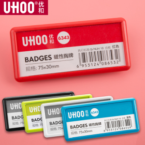 UHOO优和磁性胸牌胸卡 商务工作证员工厂牌 学生校卡工号姓名牌定制