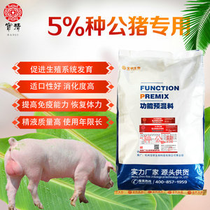 5%种公猪饲料预混料 绿色无抗促进生殖发育