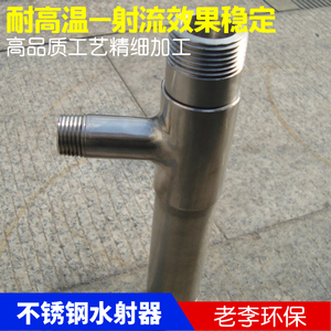 【高品质】DN20/25不锈钢射流器 小水射器  气水混合文丘里抽液管