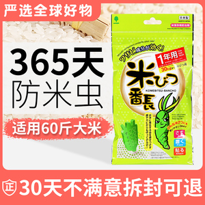 日本米虫杀虫剂防虫药家用粮食大米面粉桶灭驱米象粮虫净克星神器