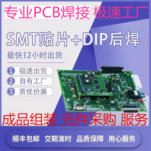 PCB贴片加工 SMT焊接回流焊 电路板抄板制作 线路板DIP插件焊接
