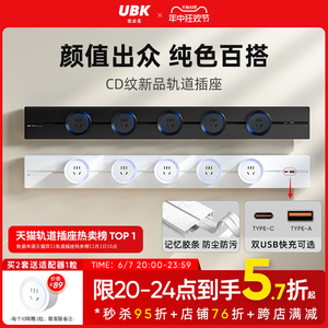优必克可移动轨道插座滑动厨房餐边柜岛台滑轨电力USB导轨式排插