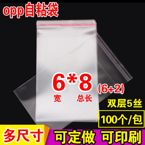 OPP1寸自粘袋 小号耳钉包装袋定做 透明塑料袋 5丝批发印刷6*8cm