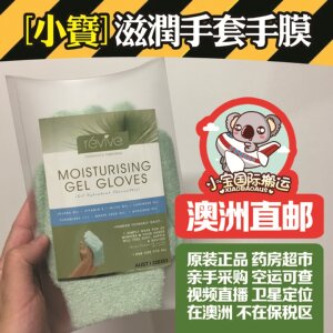 澳洲Revive手套脚套美容白滋润肤芦荟保养湿凝胶精油补水