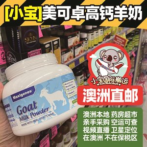 Maxigenes美可卓 纯羊奶粉维D+高钙3岁以上儿童孕妇老人