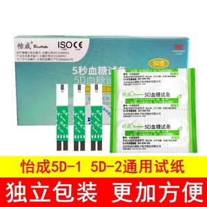 北京怡成5秒血糖试条5D血糖试纸试片50片独立包装5d-1/2/6血糖仪