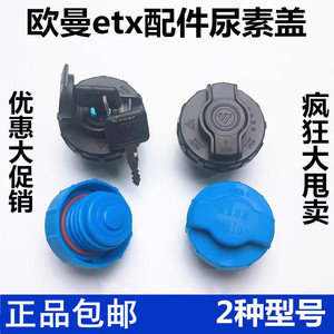 福田货车配件欧曼ETX GTL EST欧马可尿素箱盖螺纹带锁尿素罐盖子