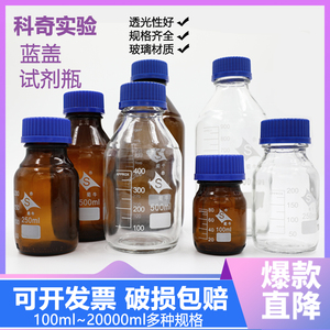蜀牛蓝盖试剂瓶100-20000ml螺纹口玻璃丝口化学广口样品实验棕色