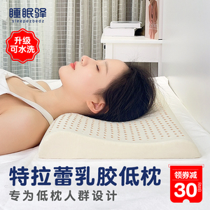 特拉雷天然乳胶低枕可洗枕成人家用曲线枕芯单人枕头助睡眠护颈椎