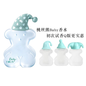 TOUS/桃丝熊 Baby淘气睡帽小熊宝宝清新女士淡香水Q版 100ml