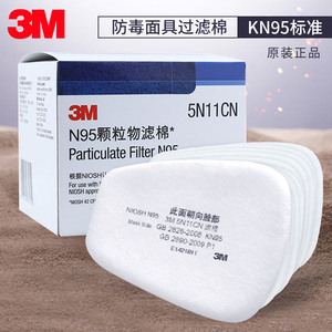 3m5N11CN过滤棉配6001/6002/6003滤毒盒用6200防毒面具过滤防尘棉