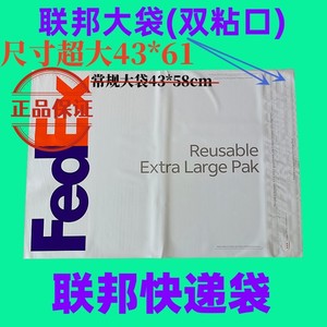 fedex联邦袋子大袋小袋防水袋纤维袋包裹袋快递袋塑料塑胶PAK袋子