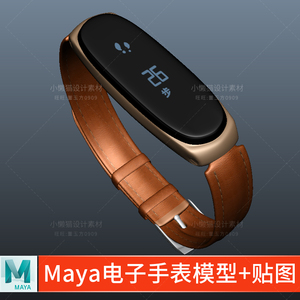 MAYA手表模型 运动智能手环跑步记步器模型 带材质贴图拆UV-03370