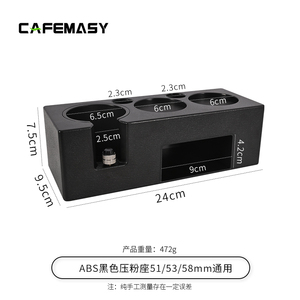 cafemasy咖啡压粉器底座ABS布粉器套装51/53/58mm手柄收纳置物座