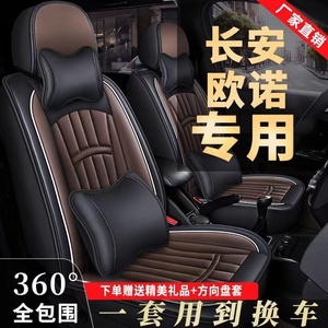 7座全包围长安欧诺/欧诺S专车用座套汽车座椅套四季通用皮革坐垫