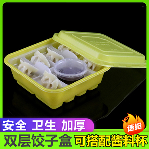 饺子打包盒一次性饺子盒高档商用餐盒加厚分格外卖水饺盒加厚双层