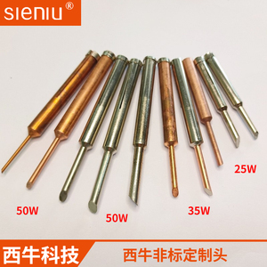 SIENIU紫铜烙铁头定制头25W3550W工业加工焊接内热式马蹄电烙铁头
