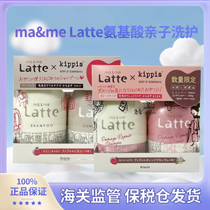 限定现货日本肌美精latte氨基酸儿童亲子洗发水护发素套装400ml*2