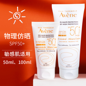 【现货到！】法国本土Avene雅漾自然防晒霜spf50+100ml纯物理防晒