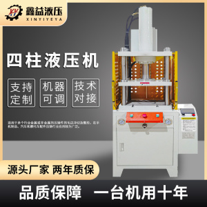 四柱液压机压茶叶成型粉末成型机拉伸油压机保压热压机模具冲压机