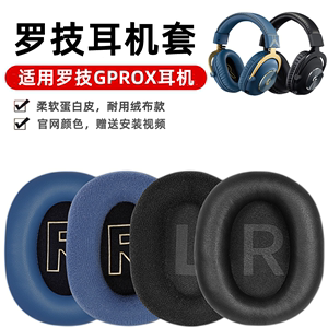 适用罗技gprox耳机套头戴式耳罩7.1声道PRO X有线耳机海绵套皮套