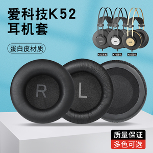 爱科技AKG K52耳机套K72 K92 k240海绵套头戴式耳罩耳棉圆形皮套