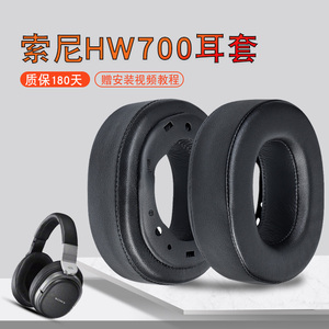 适用于SONY/索尼MDR-HW700耳机套HW700DS头戴式耳罩海绵套保护套