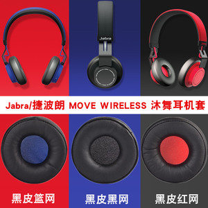 适用Jabra捷波朗MOVE Wireless沐舞耳机套头戴式耳罩海绵套耳棉套