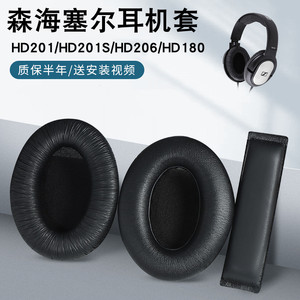 适用于森海塞尔HD206耳机套HD201 HD180 201s海绵套耳罩皮套耳棉