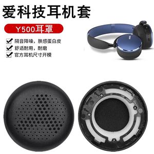 适用爱科技AKG Y500耳机套头戴式无线蓝牙耳机罩海绵套皮套配件