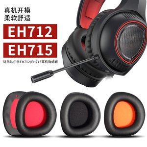 适用达尔优EH712 EH715耳机罩网吧网咖电脑游戏耳机套替换海绵套