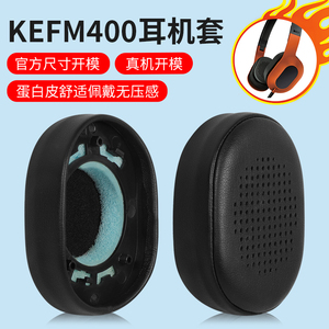 适用于KEF M400耳机套M500耳罩头戴式耳机海绵皮套耳棉垫保护套