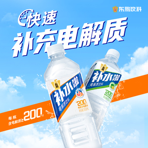 东鹏补水啦电解质水饮料555ml*24瓶整箱 补盐液 运动健身补充水分