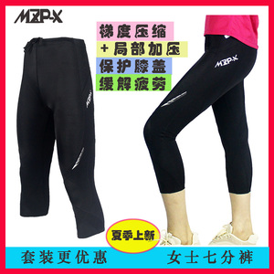 MZP-X压缩短裤女七分S款运动马拉松跑步健身训练护膝腰透气紧身夏