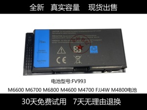 适用戴尔M6600 M6700 M6800 M4600 M4700 FV993 M4800笔记本电池