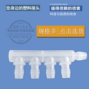 江苏省优质PP塑料软管分流器五通接头等径多边水管连接配件可包邮
