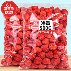 纯天然冻干整粒脆草莓干500g雪花酥烘焙脆水果干片无糖无添加即食